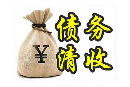 永修讨债公司